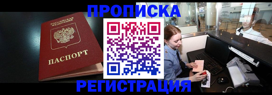 прописка ребенка в Чкаловске