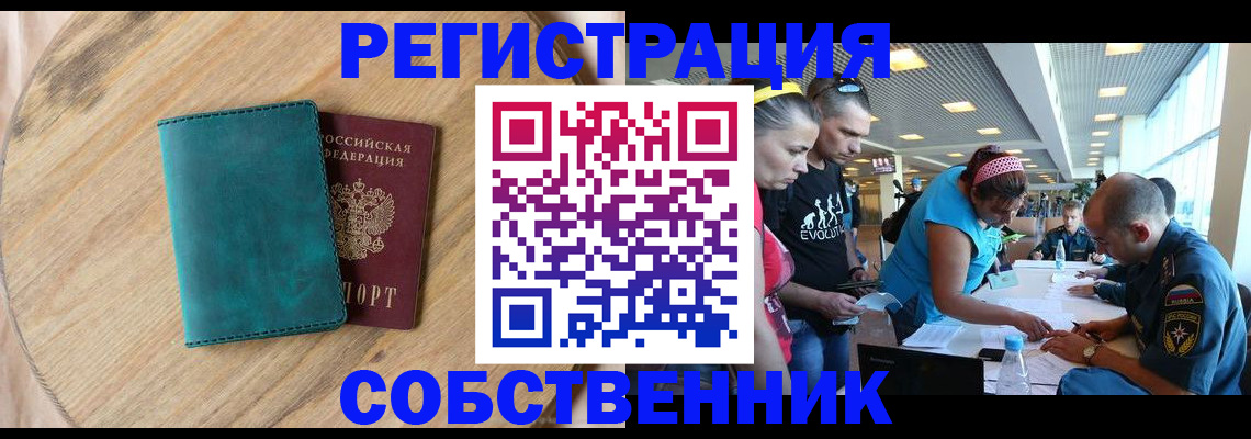 миграционный учет в Чкаловске