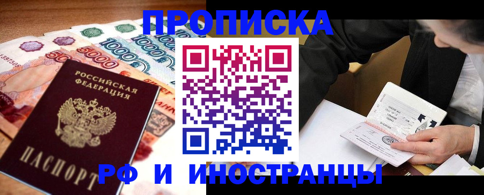 временная регистрация надежно в Чкаловске