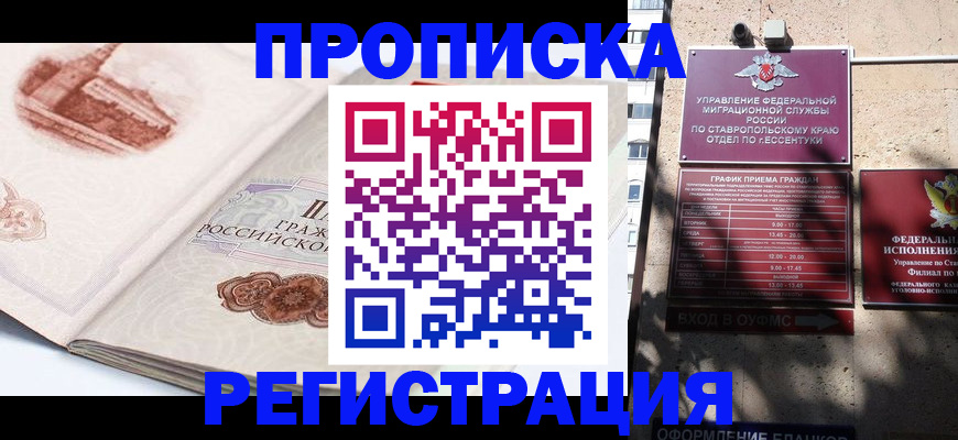 прописка в квартире в Чкаловске