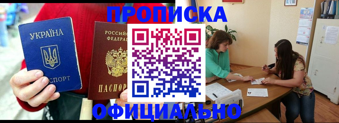 временная прописка в Чкаловске